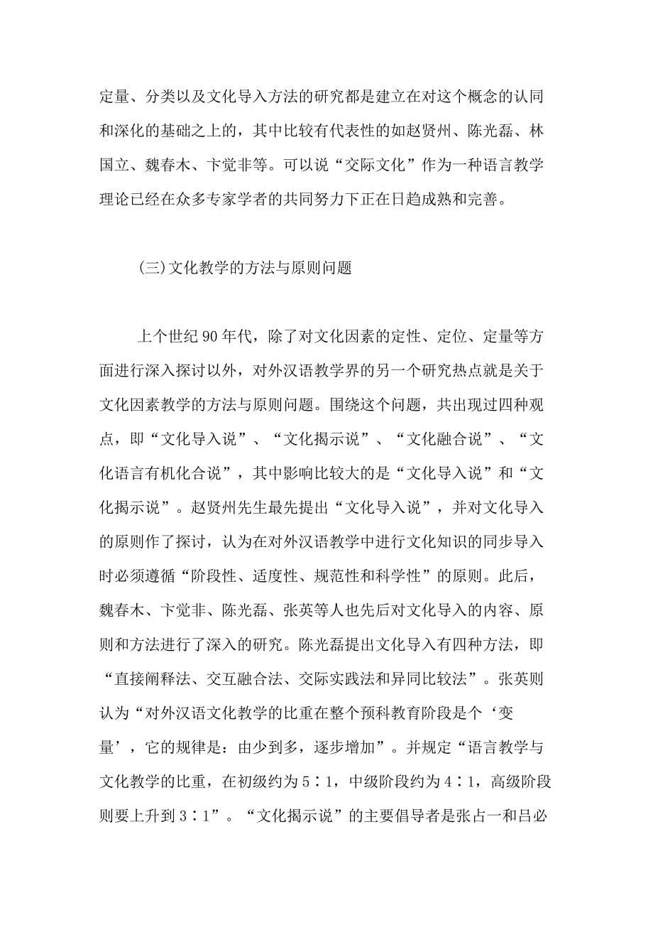 对外汉语专业毕业论文开题报告_第5页