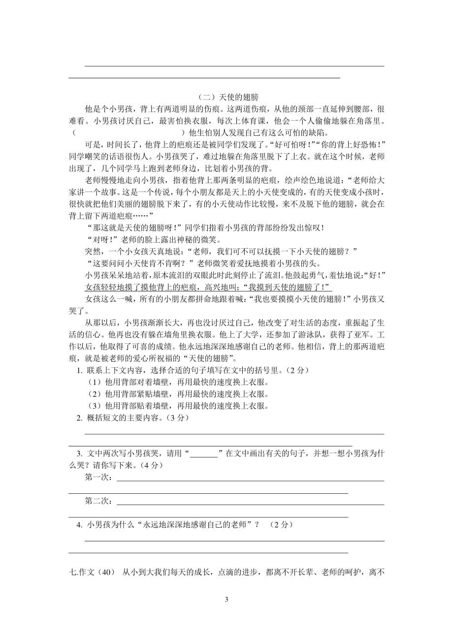 小学六年级语文期末试卷（2020年整理）.pdf_第3页