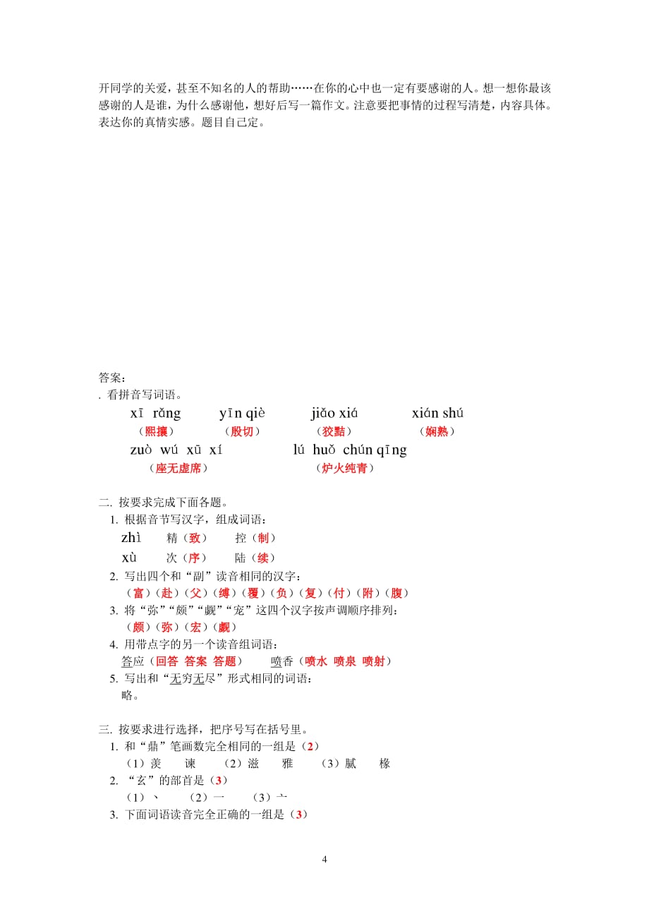 小学六年级语文期末试卷（2020年整理）.pdf_第4页