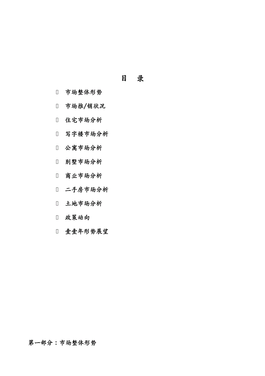 市场分析年宁波房地产市场分析年报_第2页