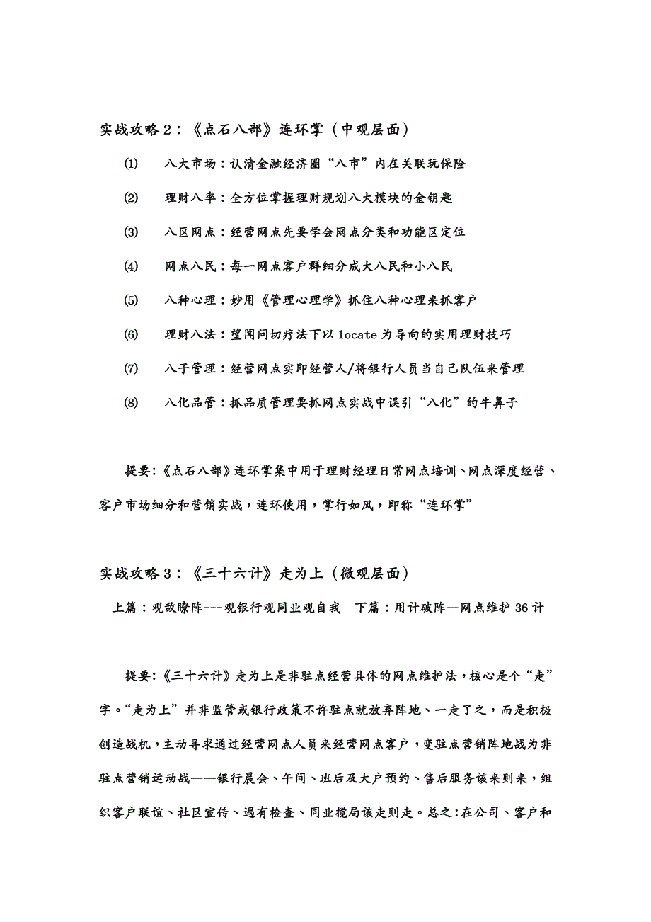 经营管理 上兵伐谋论银保网点经营_第4页