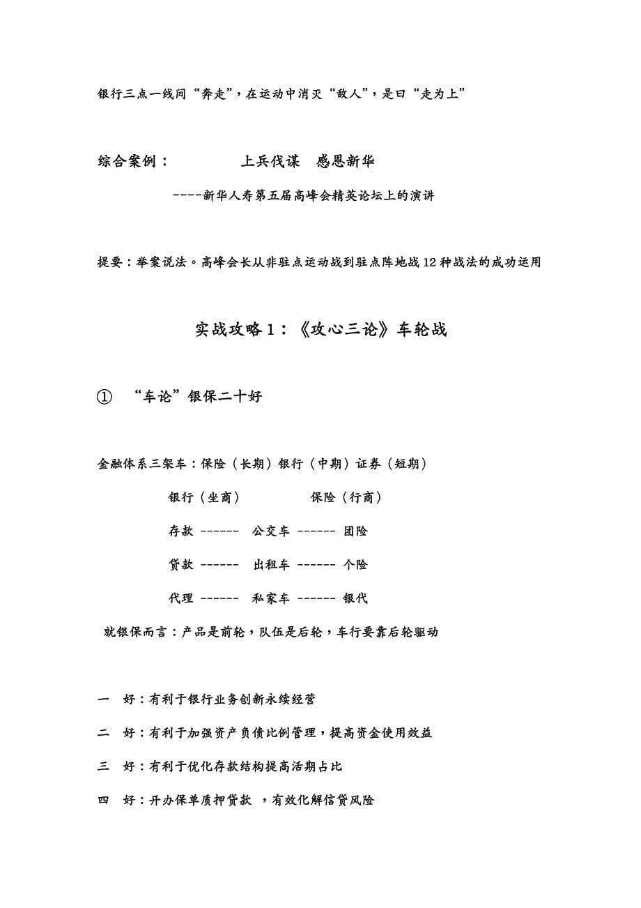 经营管理 上兵伐谋论银保网点经营_第5页