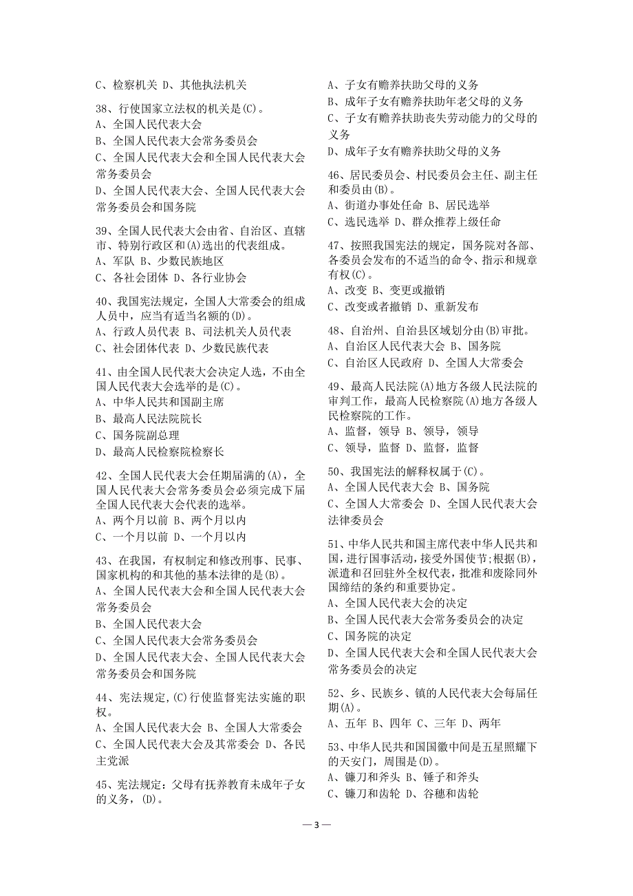 最新中华人民共和国宪法及宪法修正案知识竞赛题库（2020年整理）.pdf_第3页