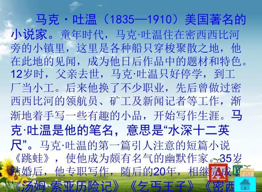 小学语文课件17、《汤姆_索亚历险记》梗概精品PPT课件_第5页