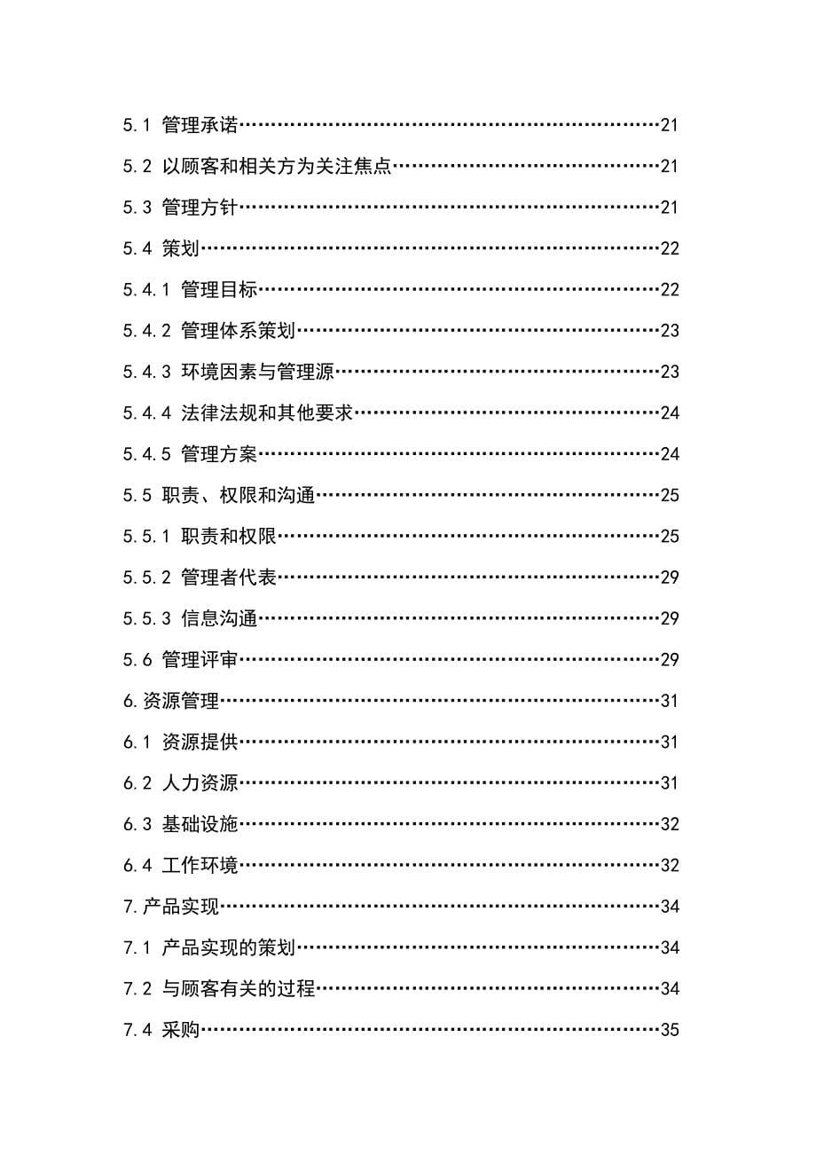 质量环境安全管理手册范本_第5页