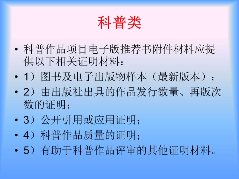 吉林省科学技术奖 申报流程说明会_第4页