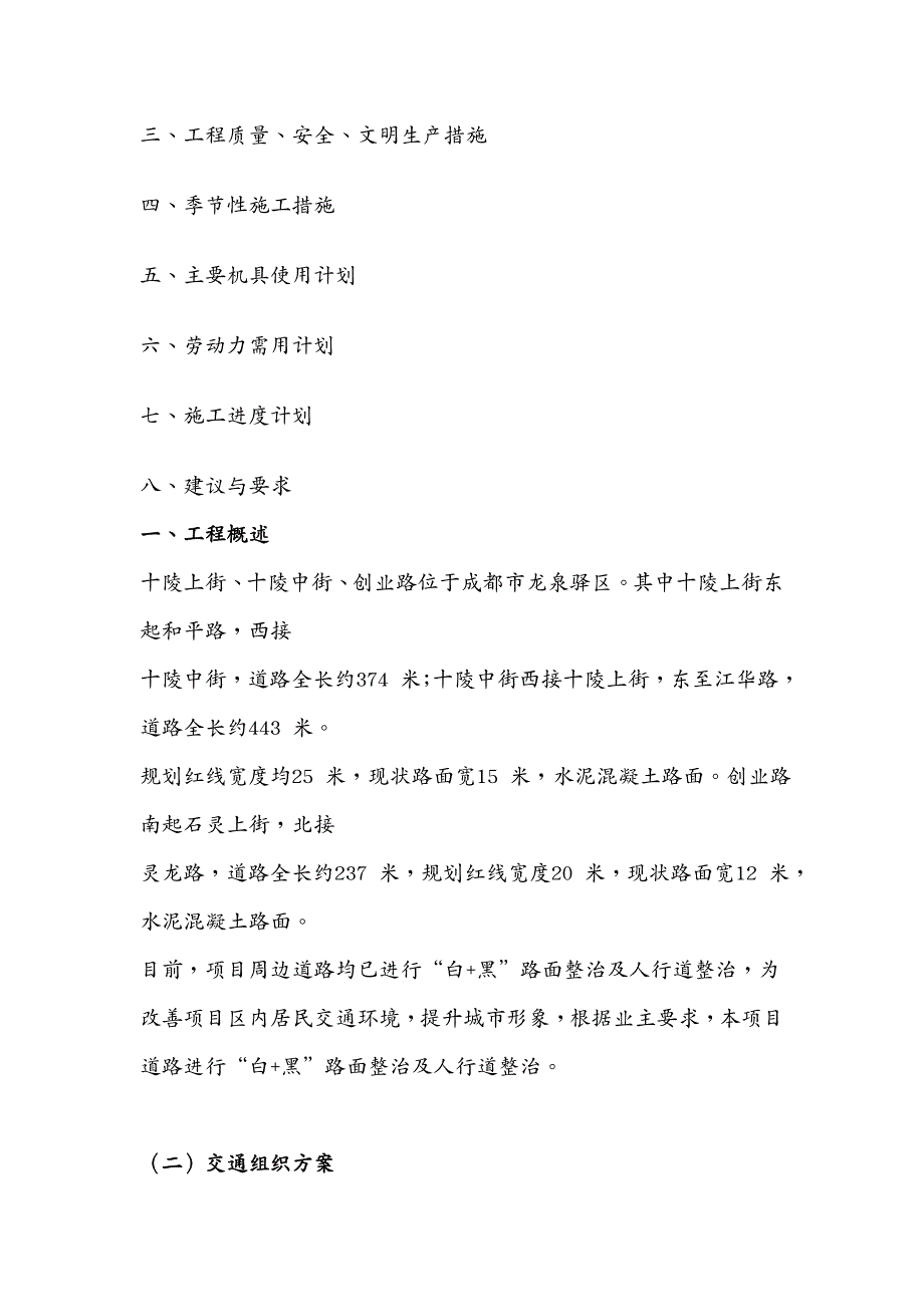 建筑工程管理道路施工白加黑施工方案_第3页