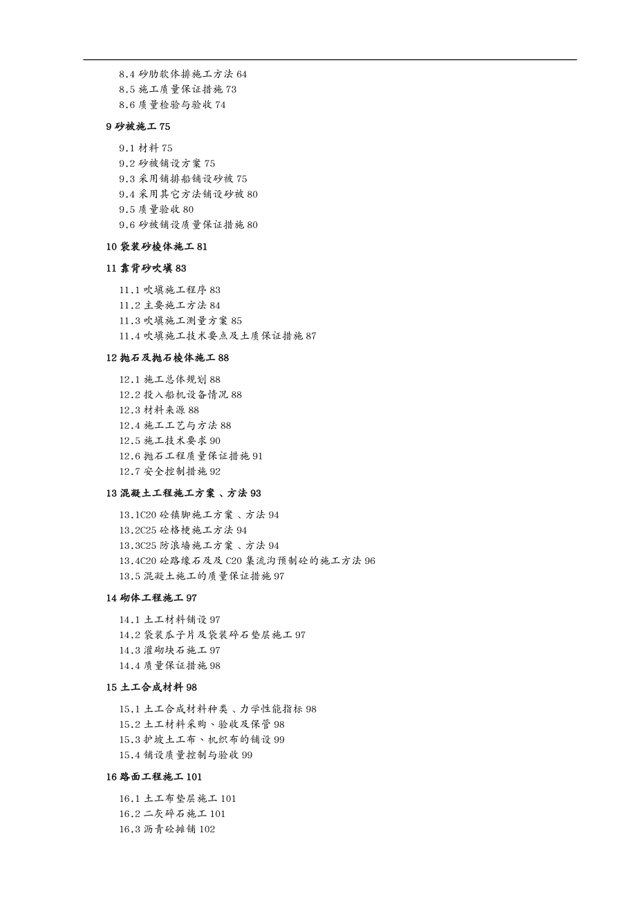 工程设计管理长江北支提防工程1标段施工组织设计_第4页