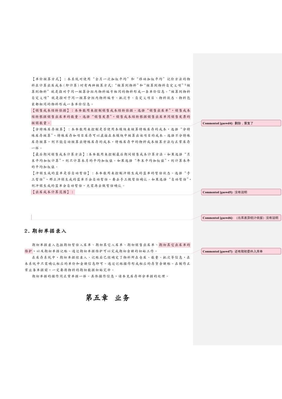 财务管控PS存货核算_第5页