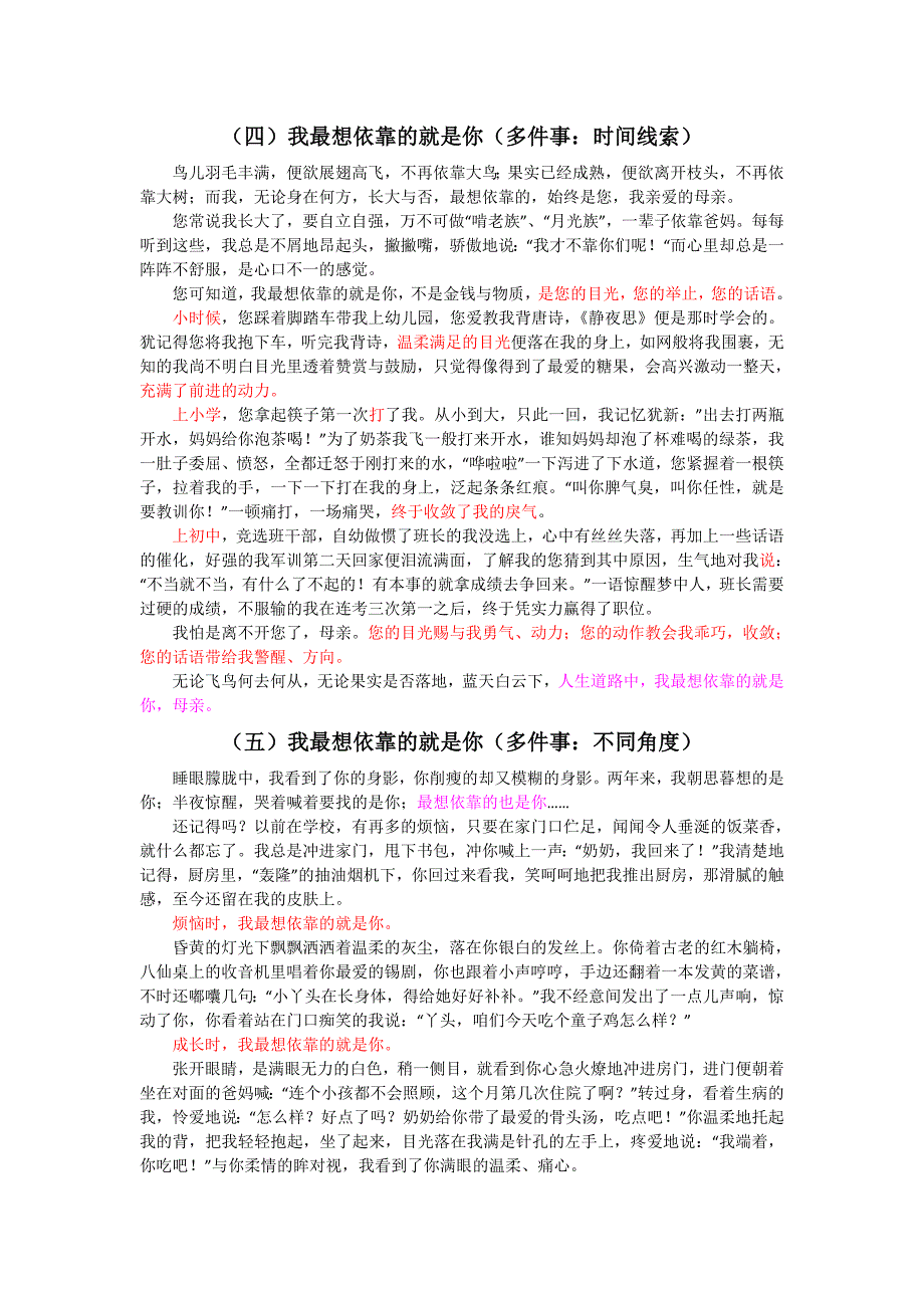 (经典)记叙文范文 -_第3页