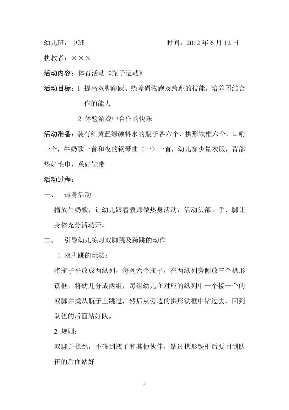 学前儿童健康教育期末试卷（2020年整理）.pdf_第5页