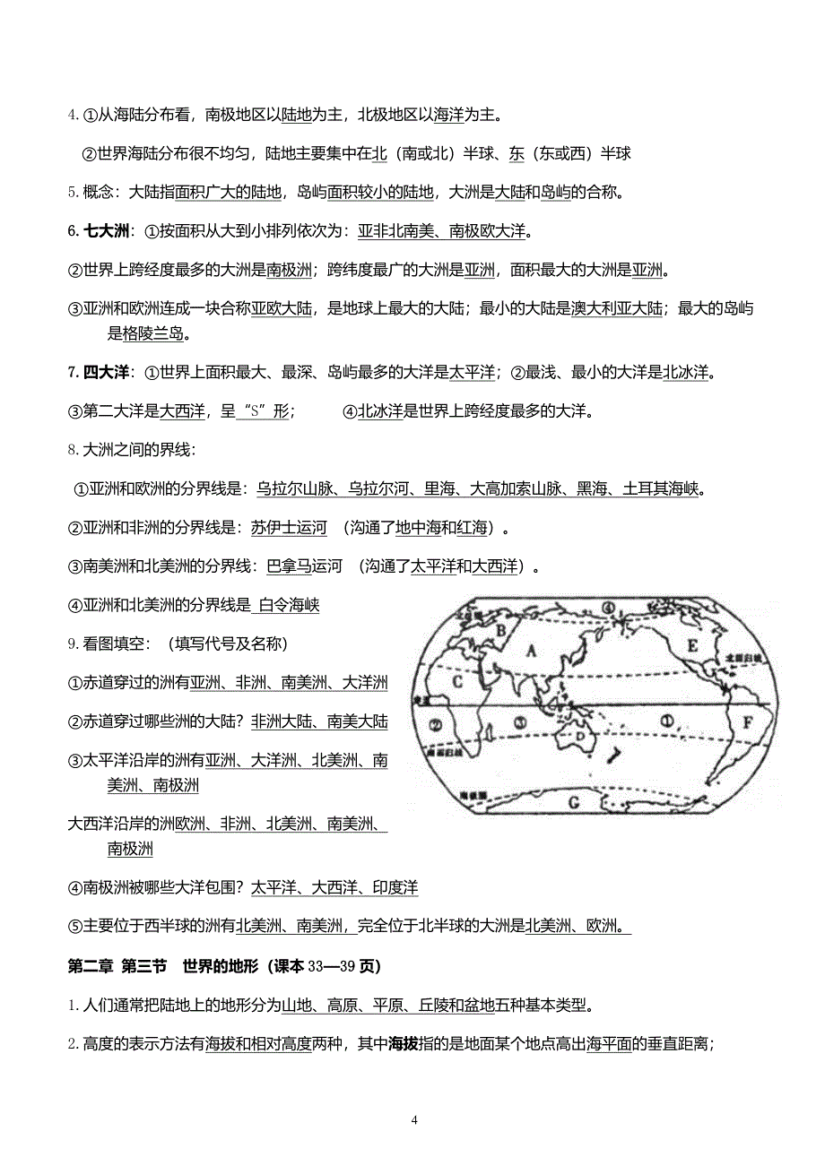湘教版七年级上册地理知识点(上)（2020年整理）.pdf_第4页