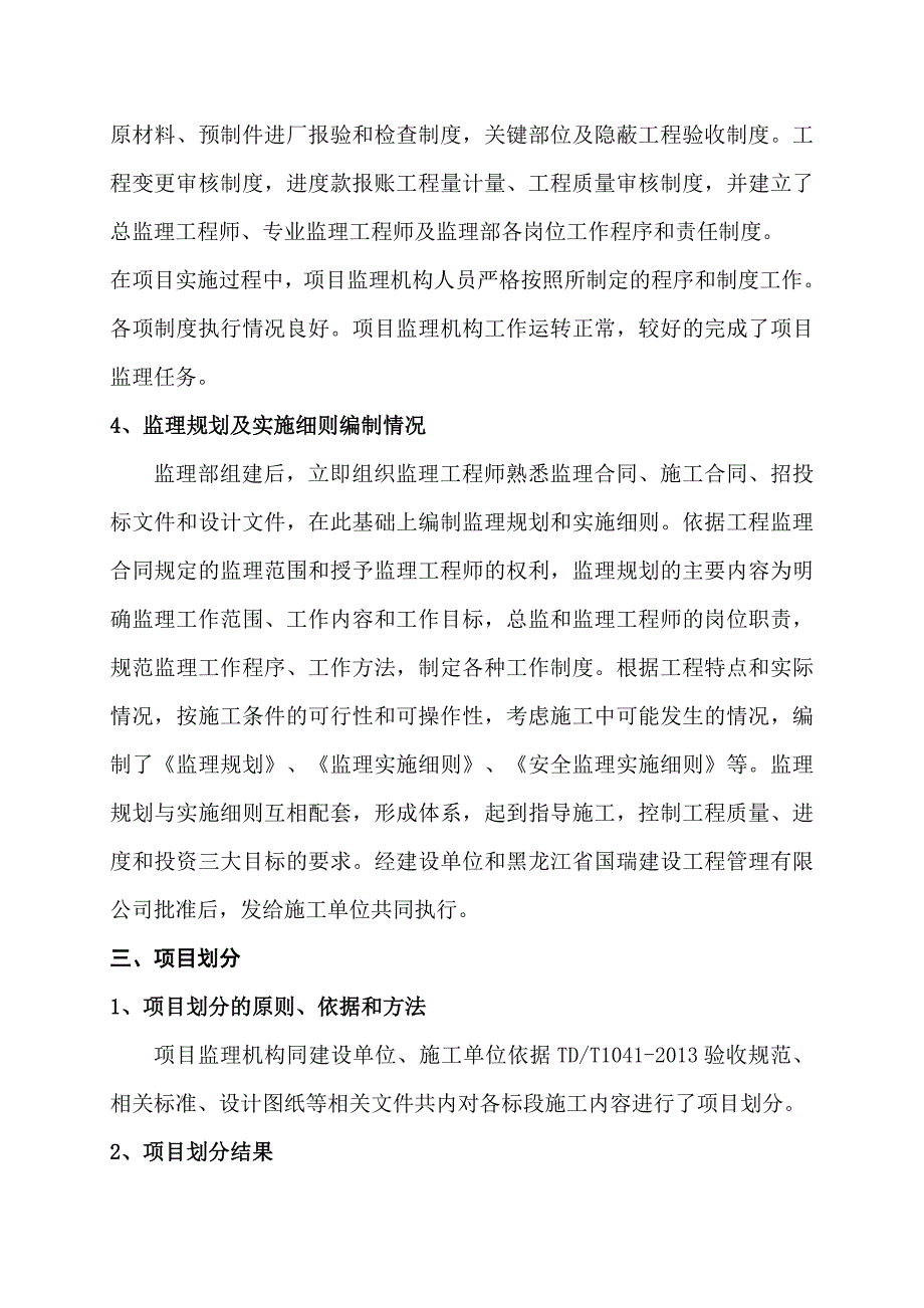 1276编号土地整治项目监理工作报告_第4页