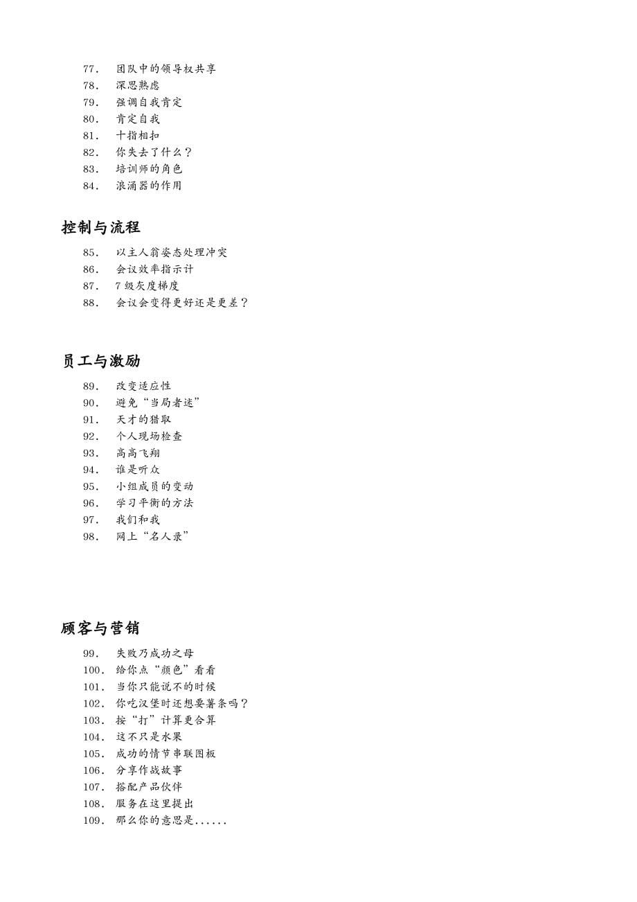 职业经理培训管理学教学游戏_第5页