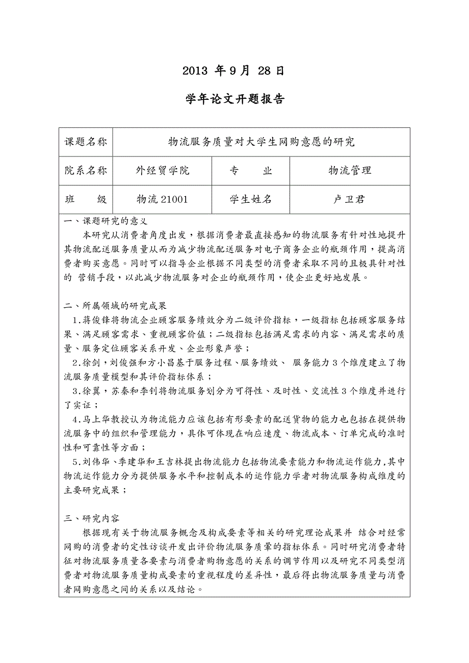 物流管理物流管理学年论文_第3页