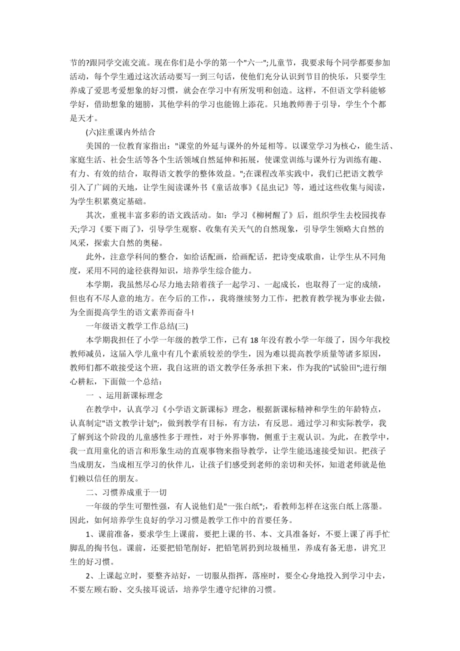 一年级语文教师教学工作年度总结范文_第4页