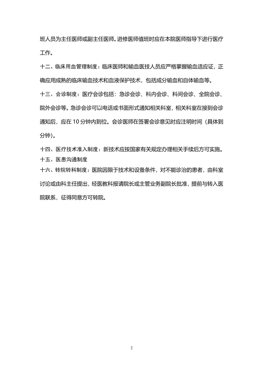 医疗核心制度学习感受（2020年整理）.pdf_第2页