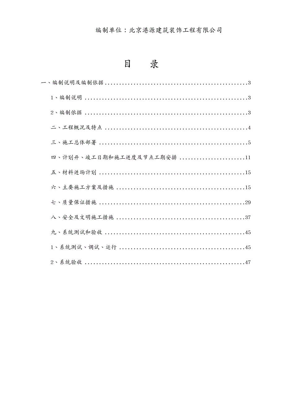 建筑工程管理弱电施工组织方案_第3页