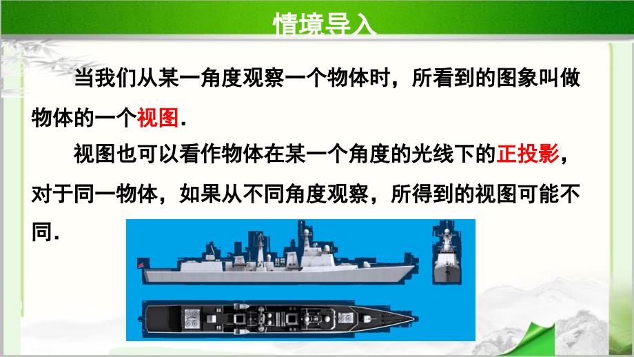 《三视图（1）》公开课教学PPT课件【人教版数学九年级下册】_第3页