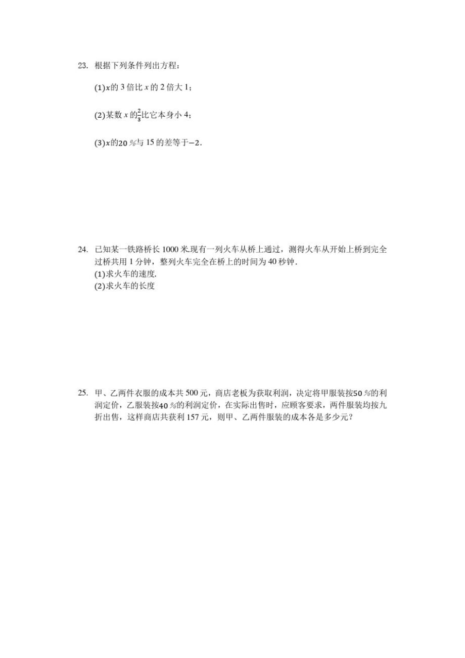 北师大版七年级数学上册第5章一元一次方程单元测试卷(无答案)_第3页