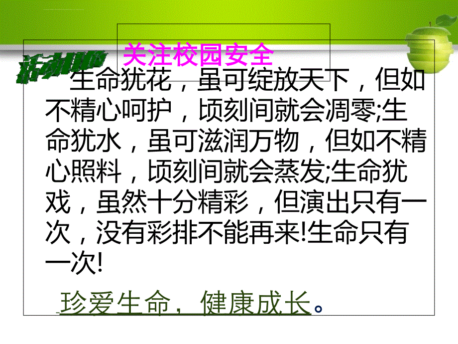 校园安全教育1版课件_第2页