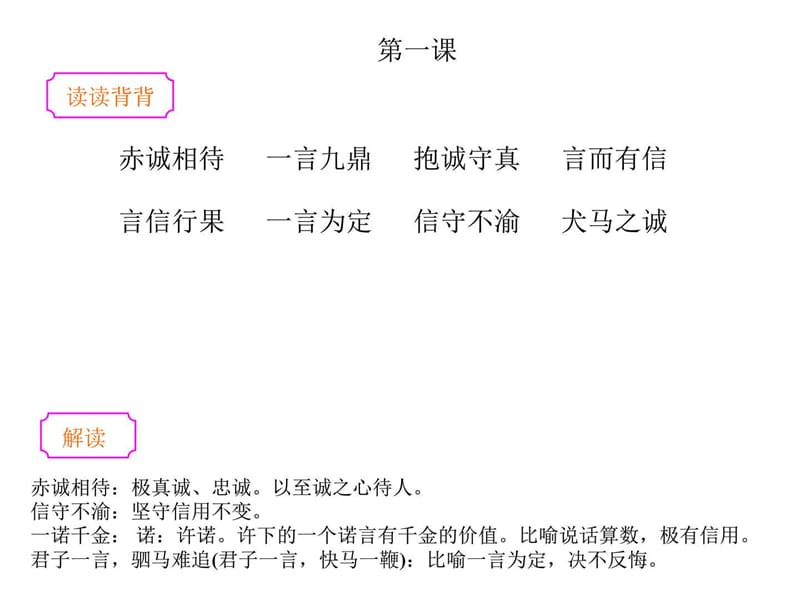 国学经典校本教材（五年级 诚德）图文课件_第2页