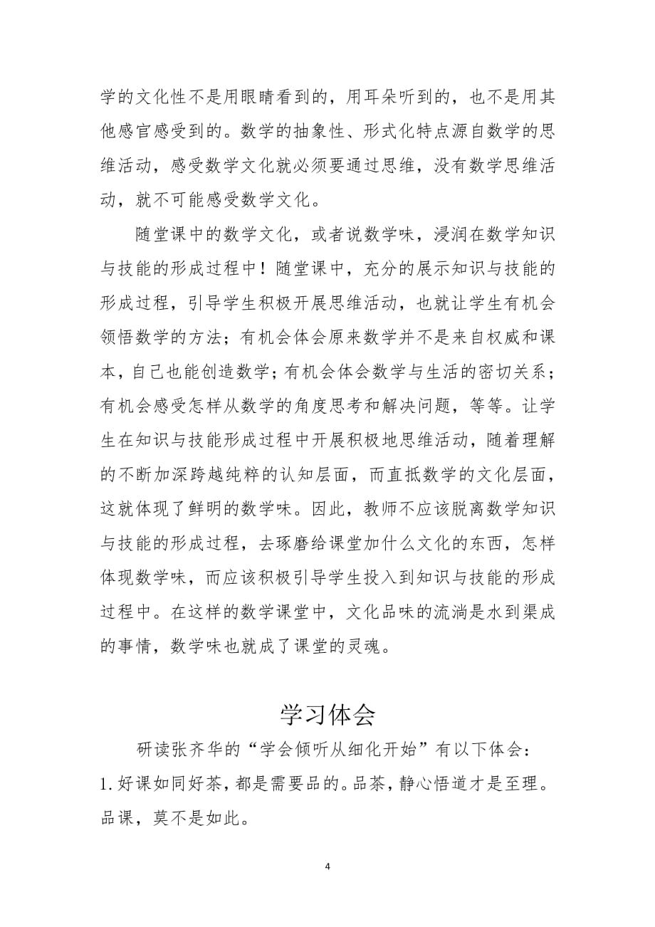 学习张齐华理论体会3篇（2020年整理）.pdf_第4页