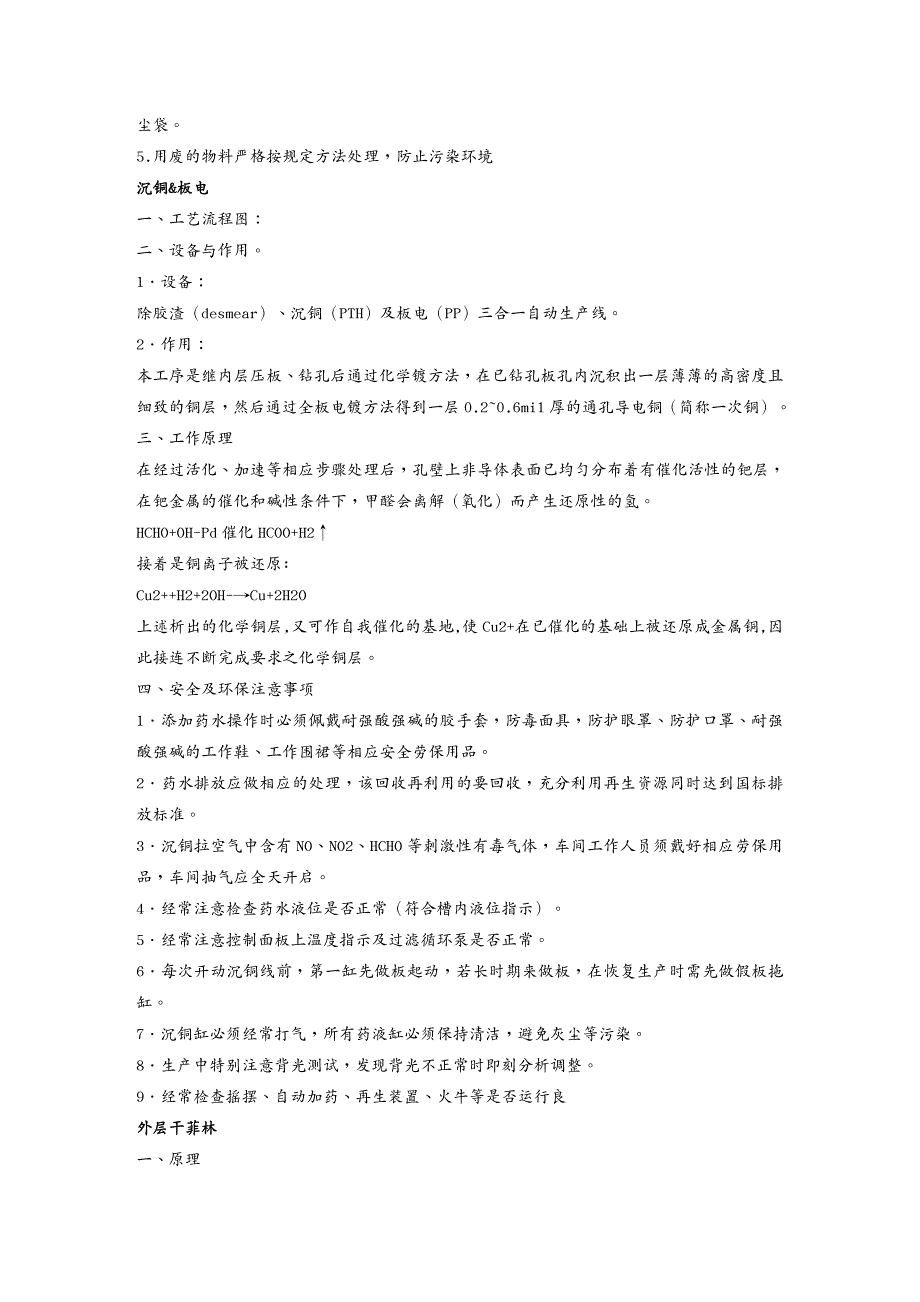 工艺流程线路板工艺流程_第4页