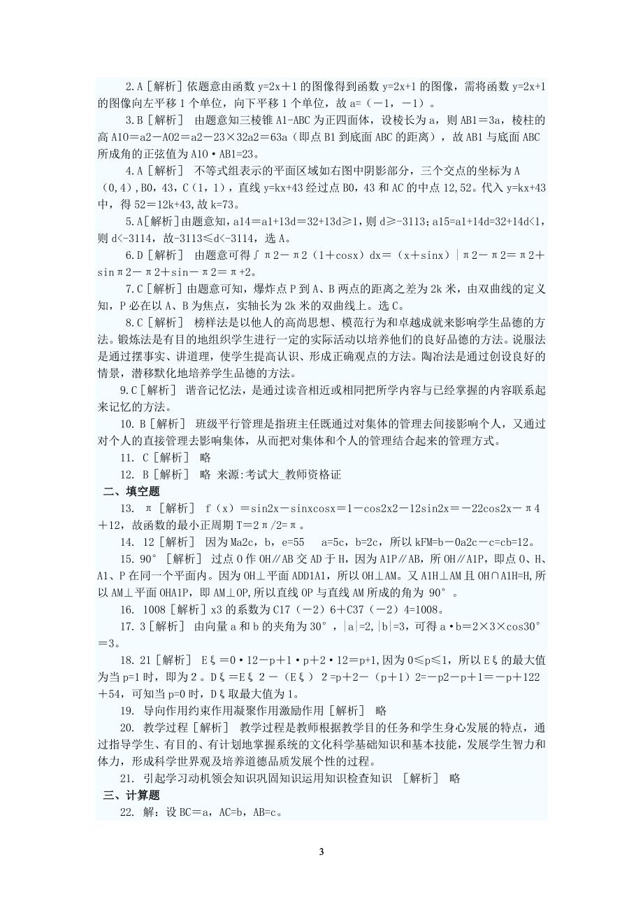 云南省特岗教师招聘考试小学数学学科专业知识已考真题汇编及答案...（2020年整理）.pdf_第3页