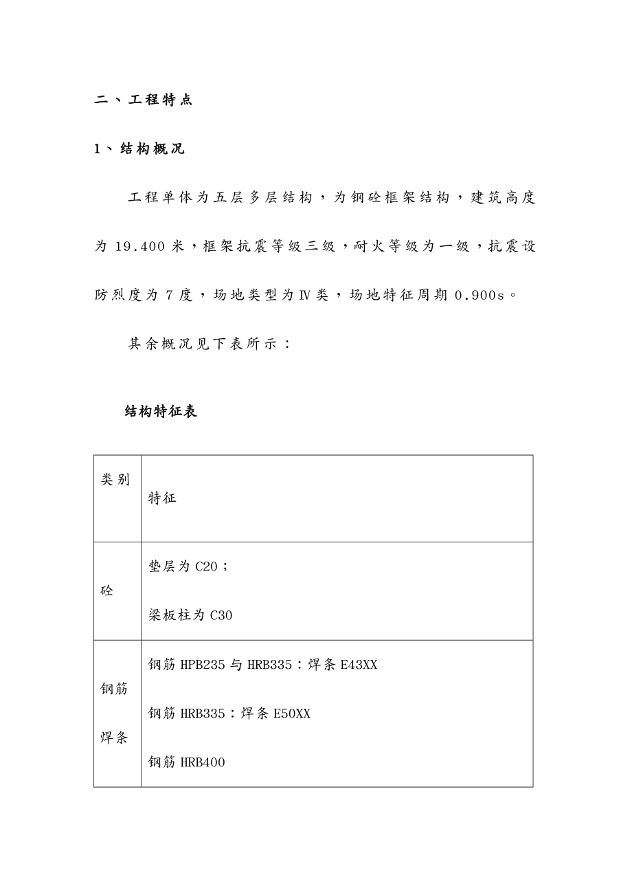 工程设计管理华师大法商学院工程施工组织设计_第2页