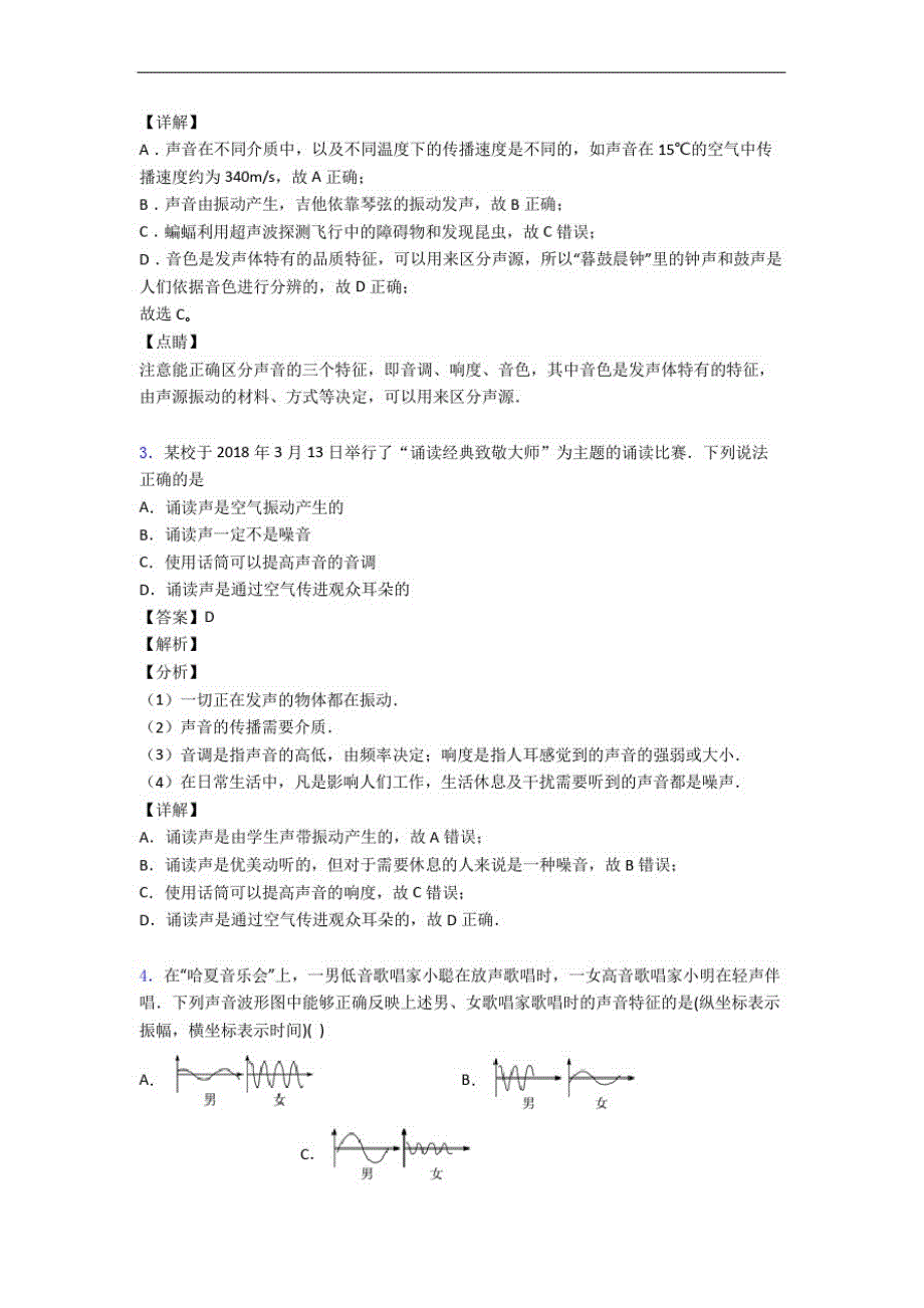 【物理】中考物理声现象解答题压轴题提高专题练习含详细答案_第2页