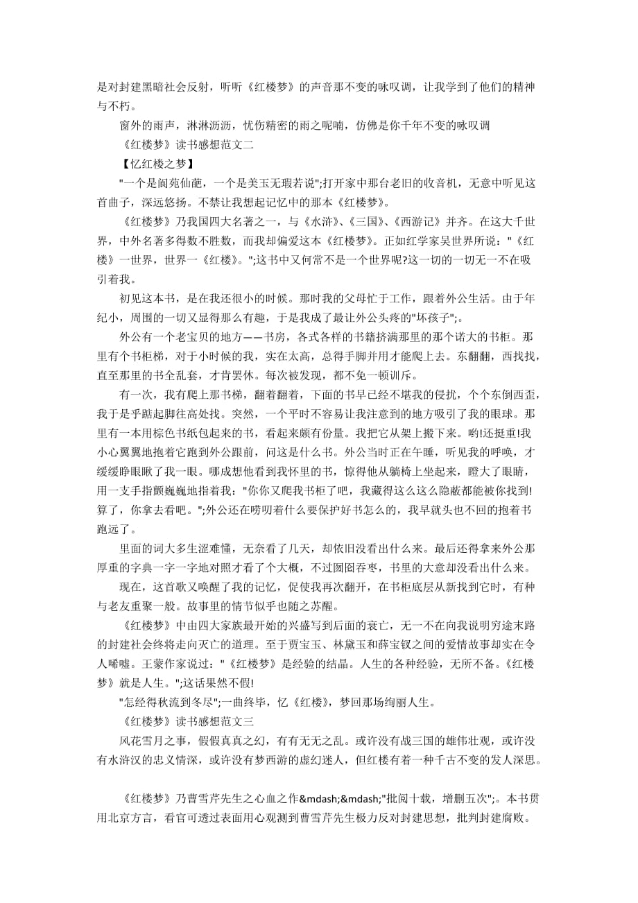 《红楼梦》读书感想高中作文范文10篇_第2页