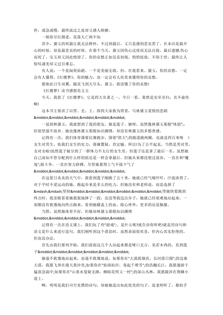 《红楼梦》读书感想高中作文范文10篇_第4页