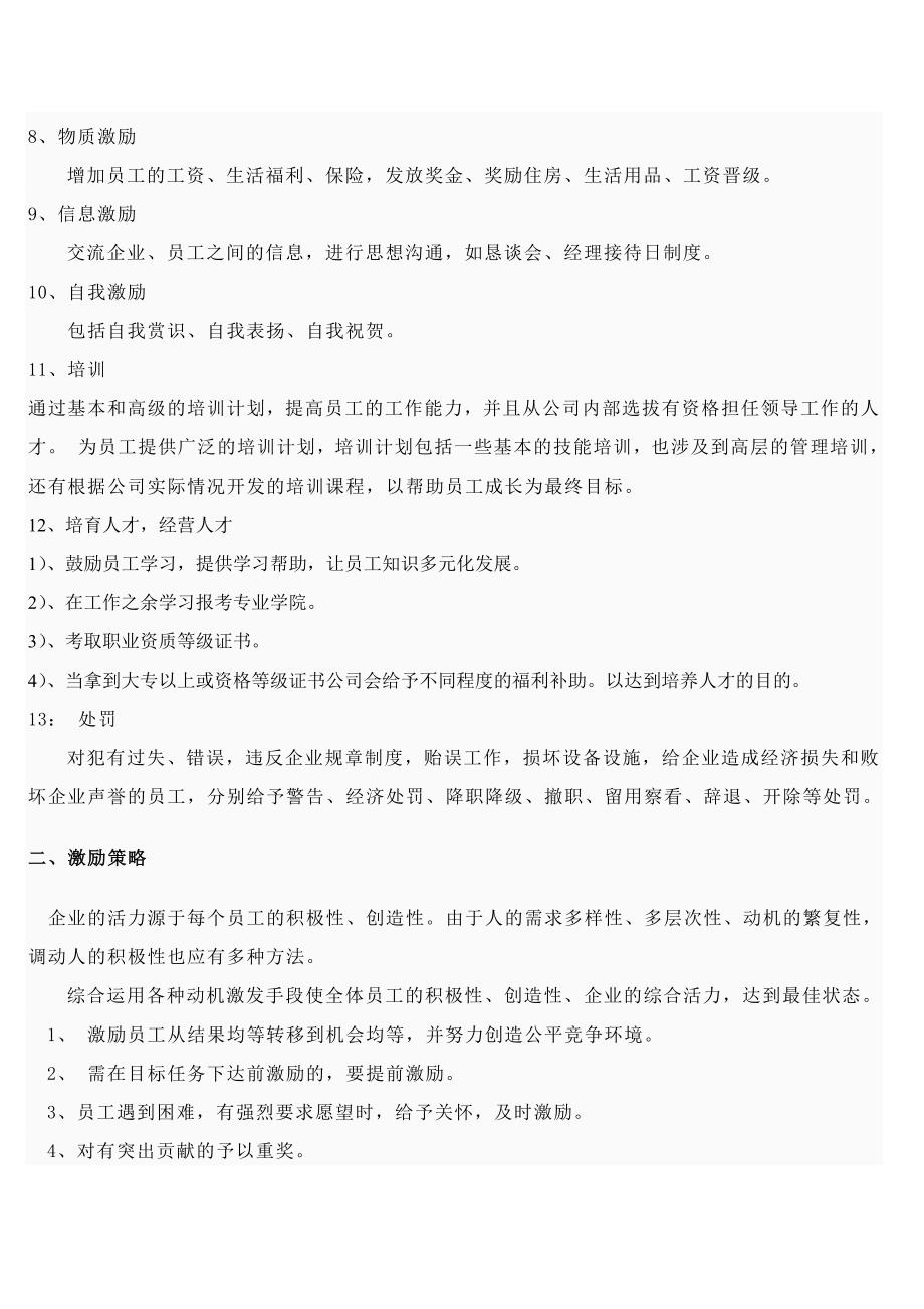 1391编号员工激励机制及考核方案_第2页