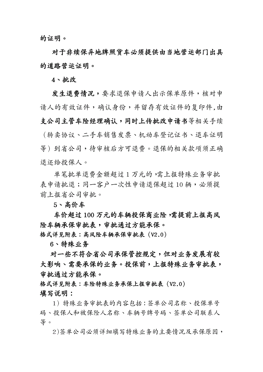 金融保险年机动车辆保险承保工作管理规定(修订版)_第3页