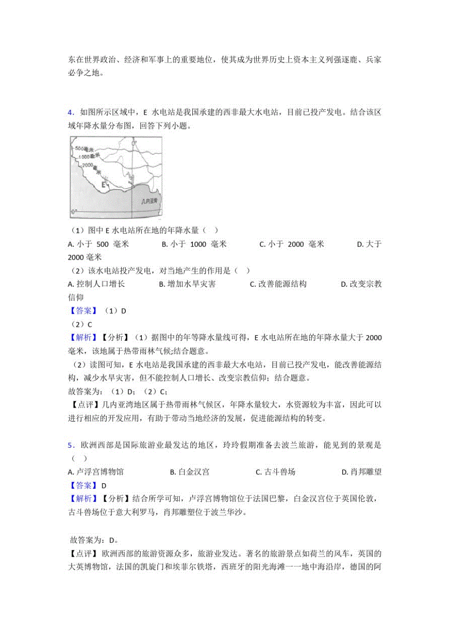 备战初中地理培优专题复习东半球其他的国家和地区练习题附答案_第3页