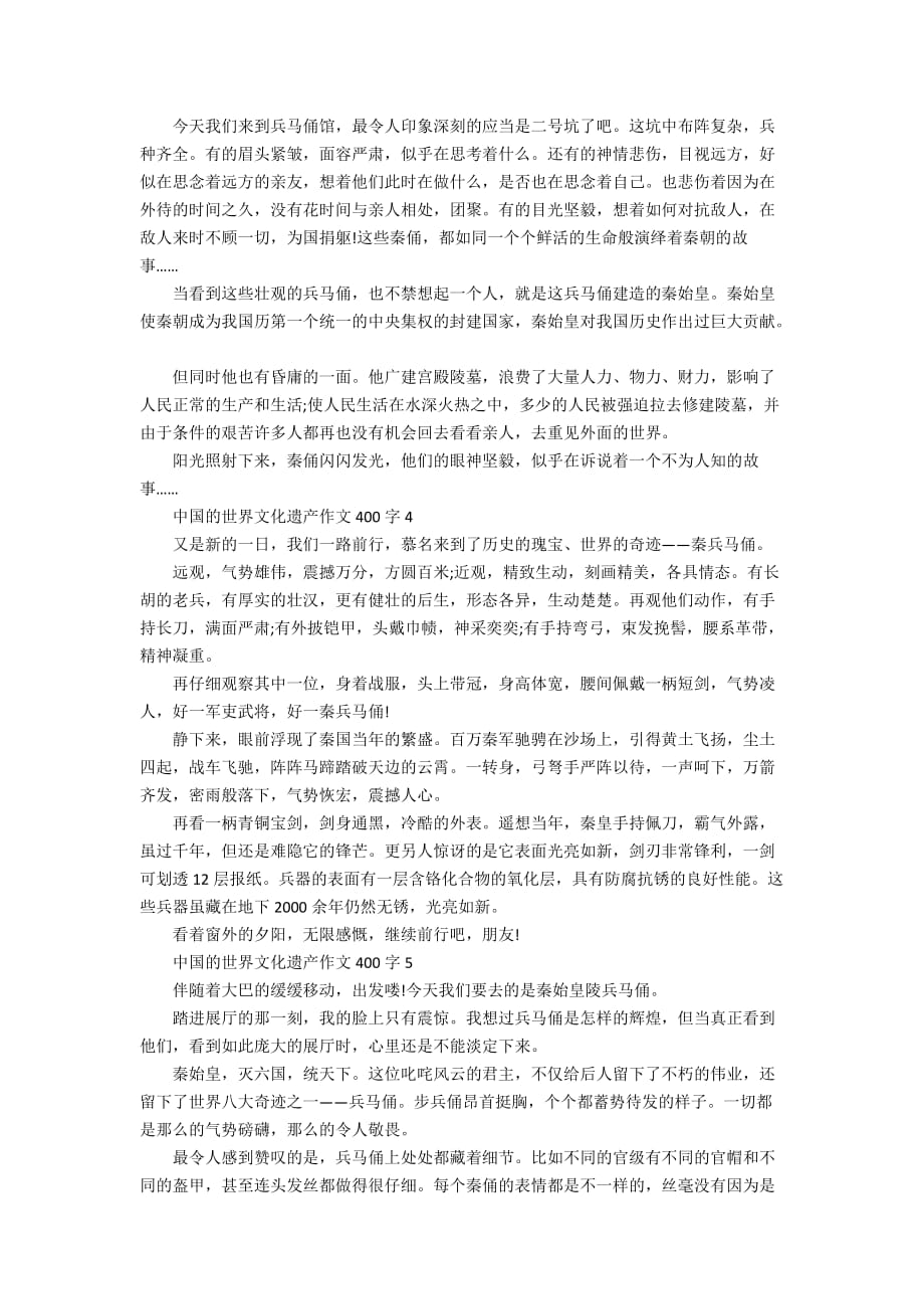 中国的世界文化遗产作文400字范文5篇_第2页