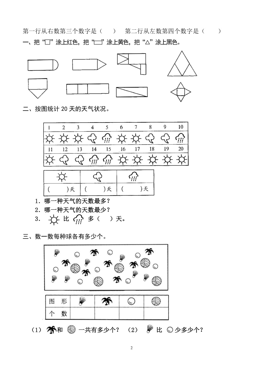 幼小衔接数学练习题（2020年整理）.pdf_第2页