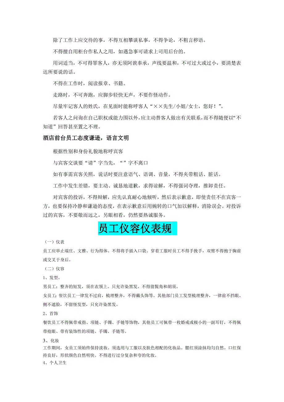 酒店前台礼仪礼貌培训教材_第2页