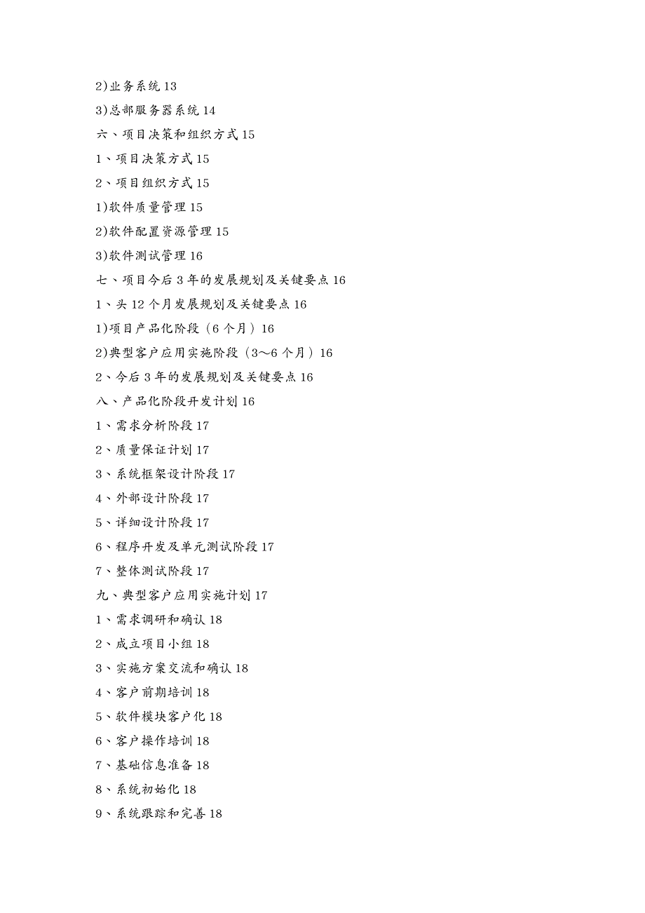 管理信息化ERPMRP零售业ERP系统分析报告_第4页