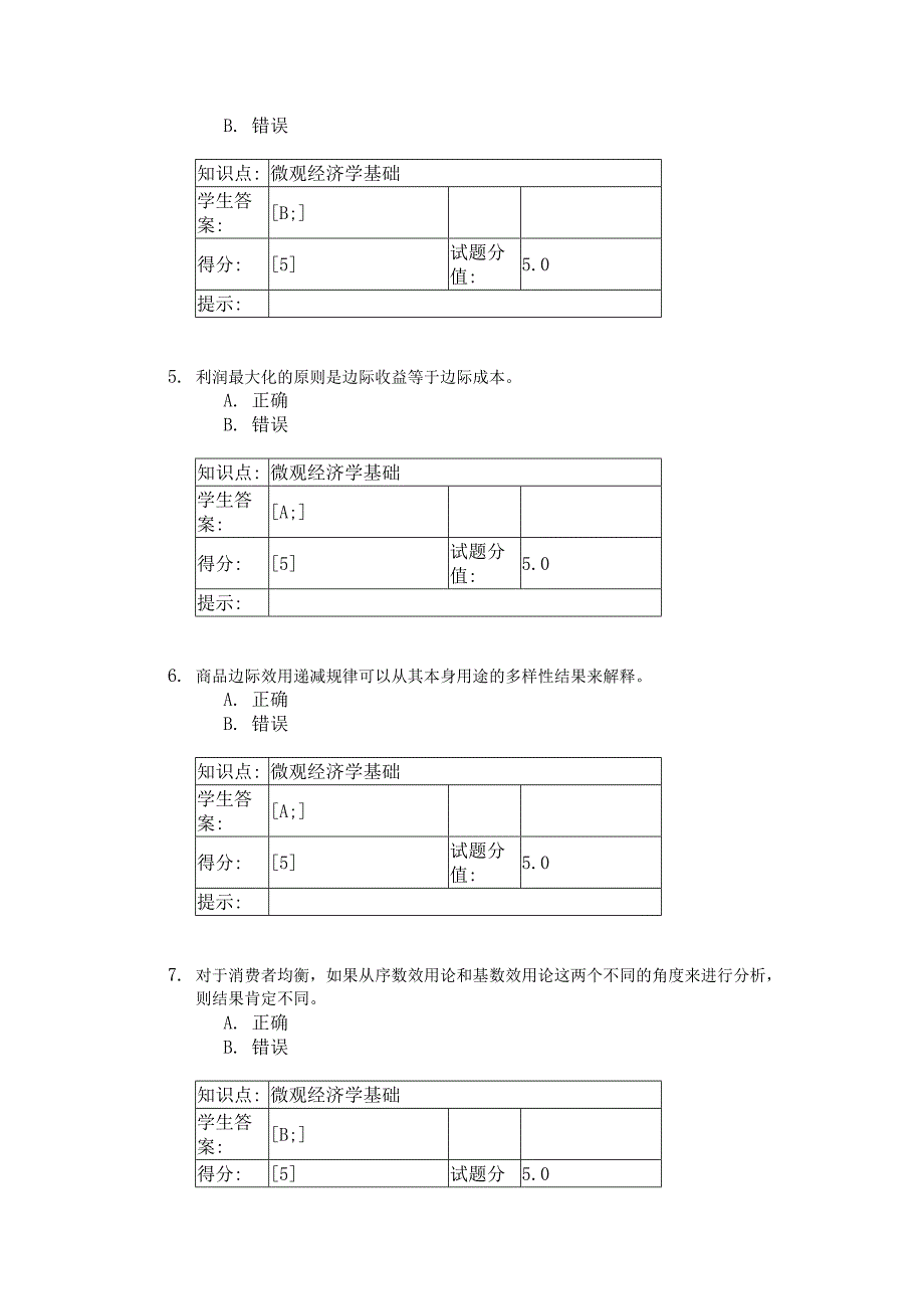 197编号2017年北邮经济学第一阶段作业_第2页