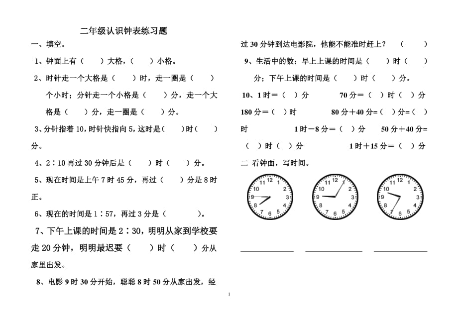 新人教版二年级数学认识钟表练习题测试题（2020年整理）.pdf_第1页