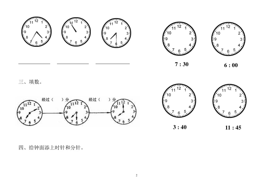 新人教版二年级数学认识钟表练习题测试题（2020年整理）.pdf_第2页