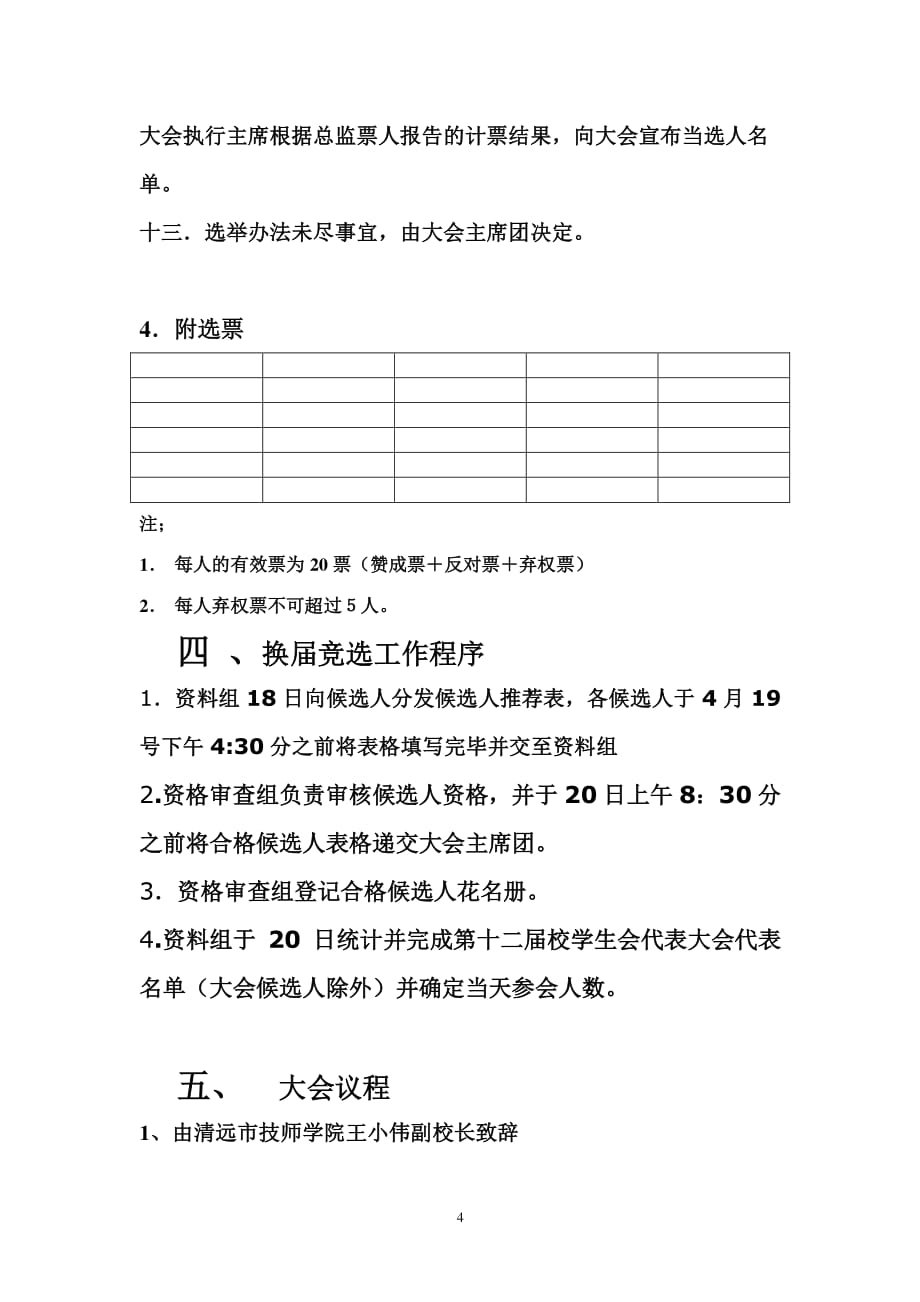 学生代表大会方案（2020年整理）.pdf_第4页