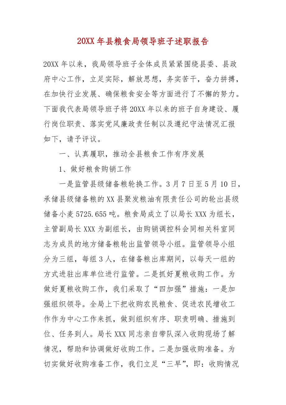 精编20XX年县粮食局领导班子述职报告（五）_第1页