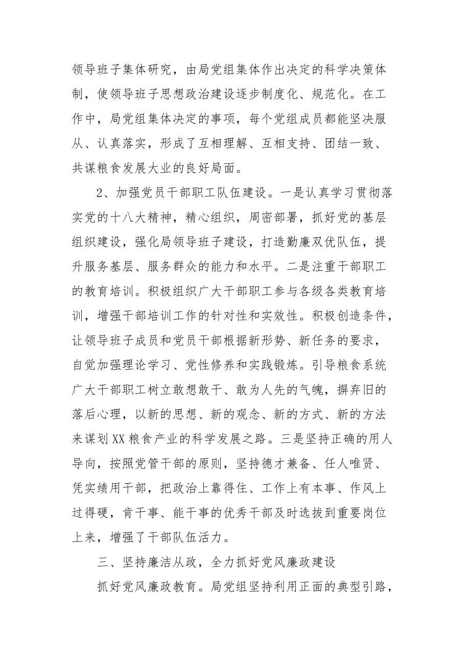 精编20XX年县粮食局领导班子述职报告（五）_第5页