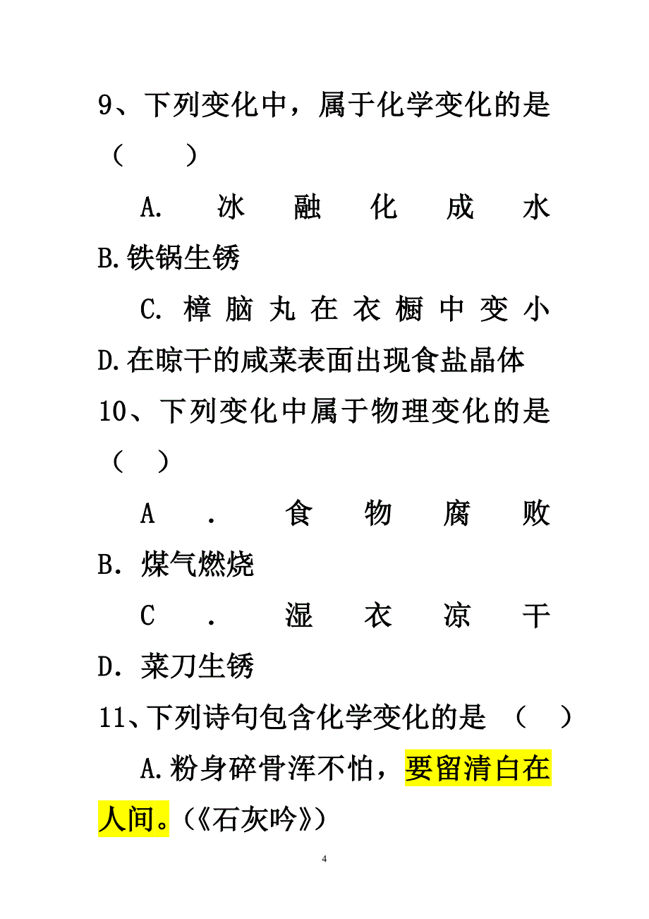 物质变化和性质练习题-_第4页