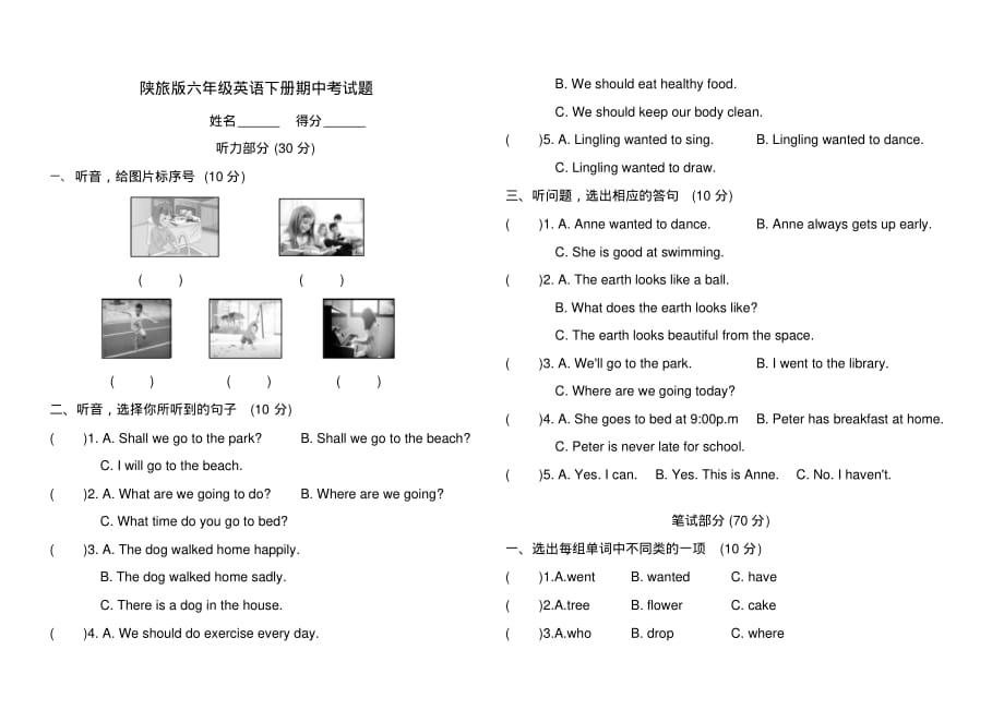 陕旅版六年级英语下册期中考试题_第1页