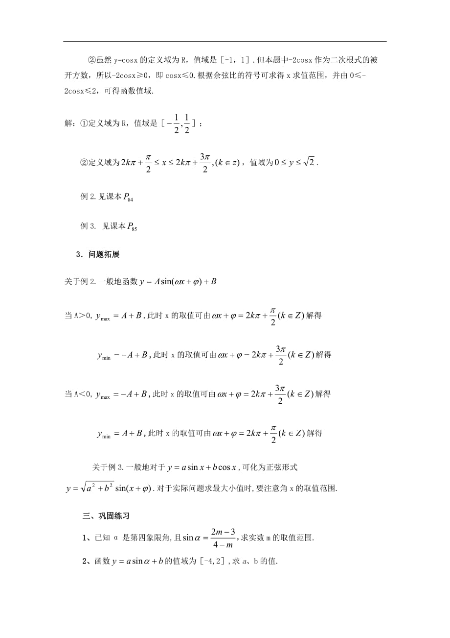 高一数学正弦函数和余弦函数的图像与性质2-_第3页