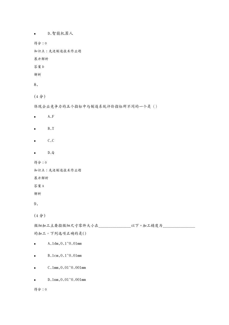 管理信息化智能制造先进制造技术DOC163页_第5页